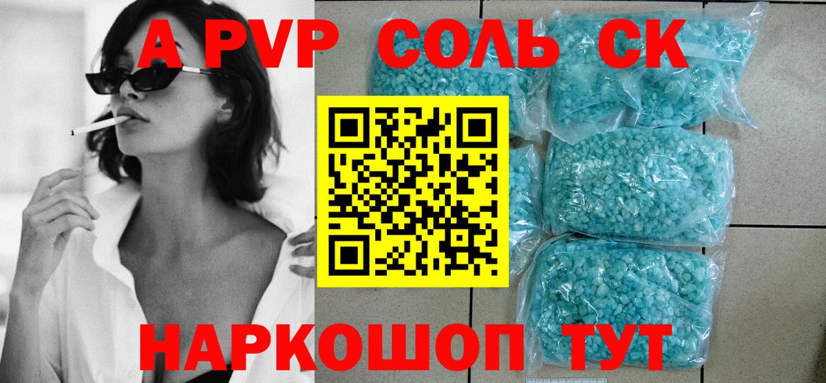 APVP СК КРИС  Вход с VPN  A PVP  купить наркоту  Лосино-Петровский  A PVP Соль 
