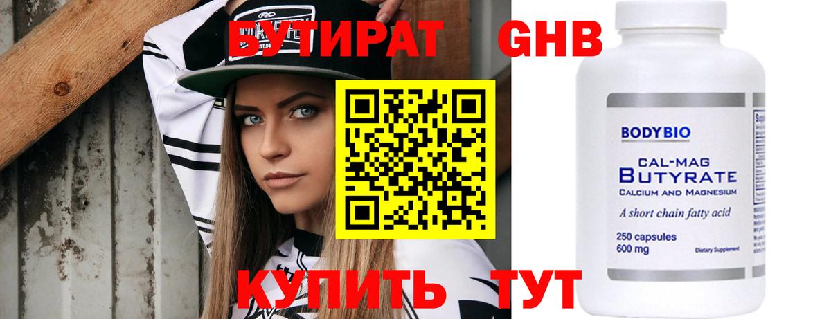 Лосино-Петровский  БУТИРАТ оксибутират  Вход с VPN 