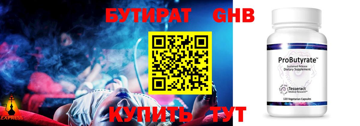 БУТИРАТ Butirat Лосино-Петровский