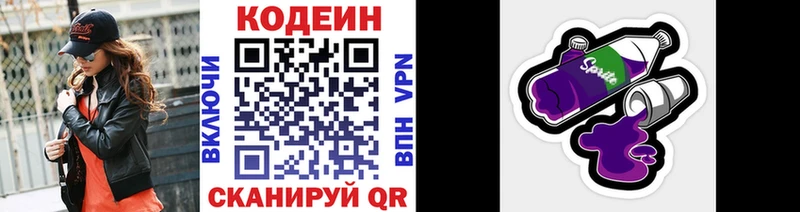 Codein Purple Drank  Лосино-Петровский 