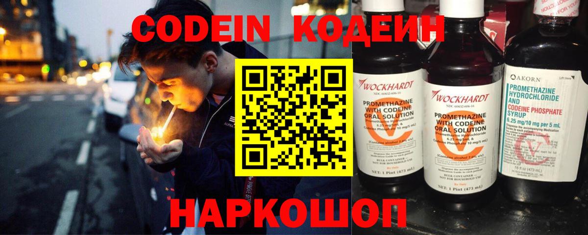 Лосино-Петровский  Кодеин Purple Drank  Вход с VPN  Codein напиток Lean (лин) 
