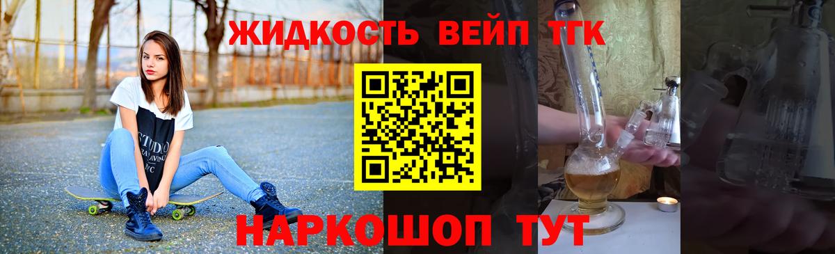 Лосино-Петровский  ТГК гашишное масло  Вход с VPN  Дистиллят ТГК вейп 